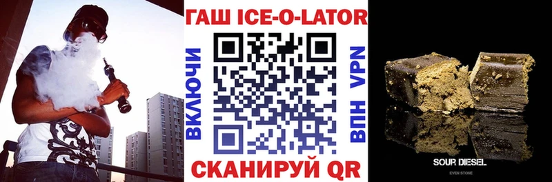 что такое   Зеленоградск  Гашиш ice o lator 